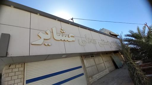 عکس لبنیات و بستنی محلی عشایر