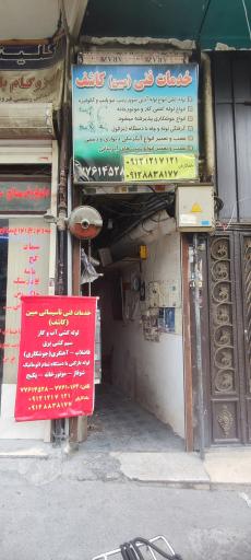 عکس تاسیسات لوله کشی کاشف