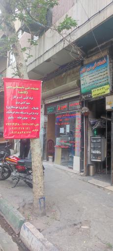 عکس تاسیسات لوله کشی کاشف