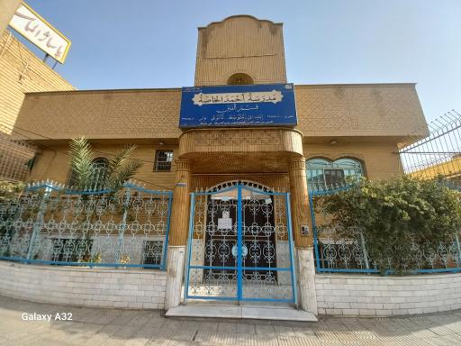 مدرسه احمد الخاصه