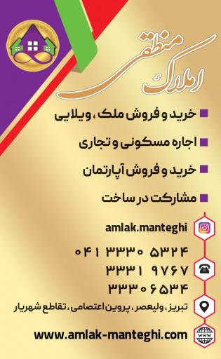 عکس مشاور املاک منطقی