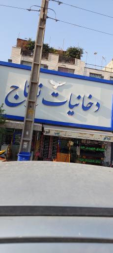 عکس دخانیات نوتاج