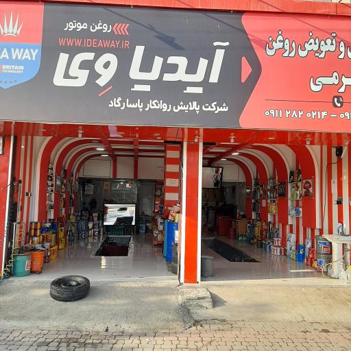 عکس اتوسرویس و تعویض روغنی حسن کرمی