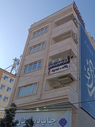 عکس موسسه حقوقی رضوی