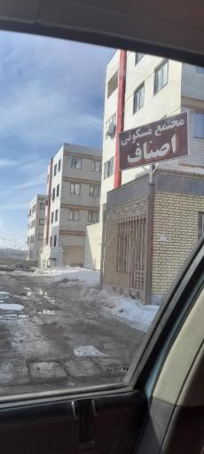 عکس مجتمع مسکونی اصناف