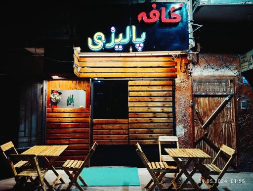 کافه پالیزی