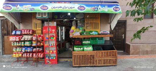 عکس سوپر مارکت صاحب الزمان