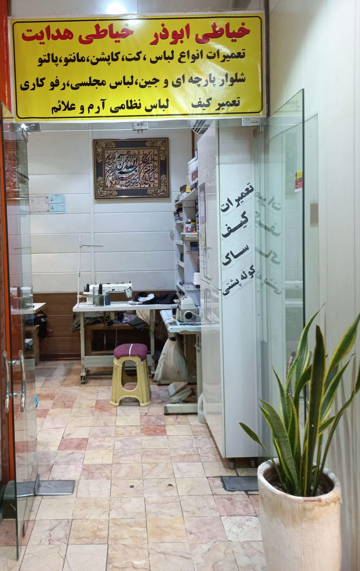 عکس خیاطی ابوذر 