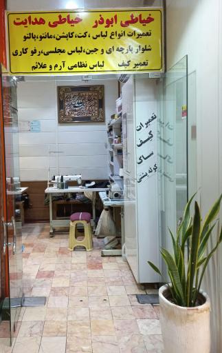 عکس خیاطی ابوذر 