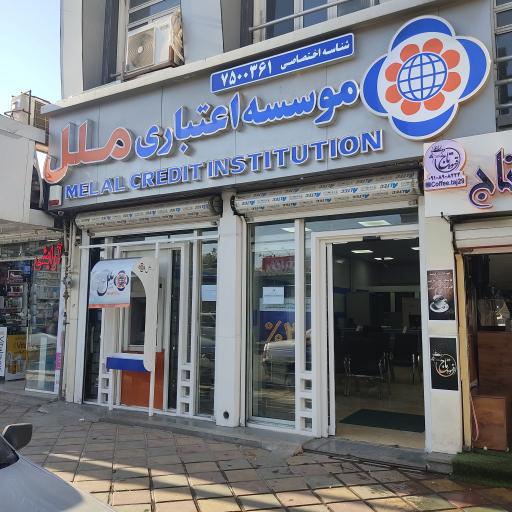 عکس موسسه اعتباری ملل (شعبه اسلام آباد غرب)