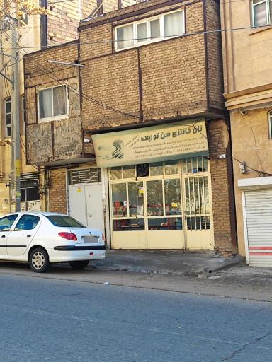 عکس نان فانتزی سن تو پاک