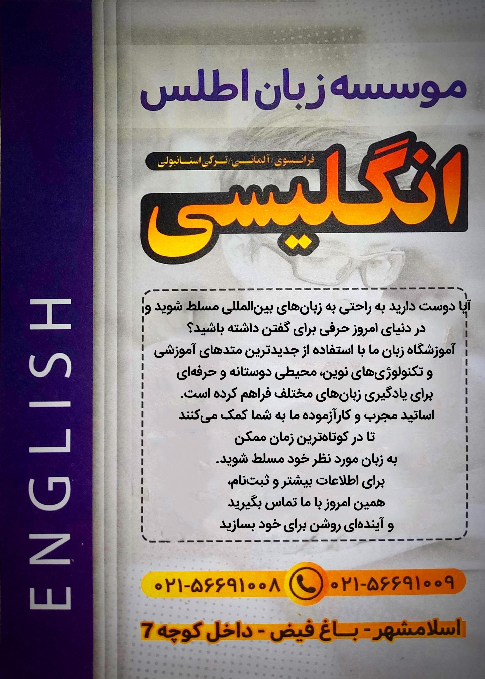 عکس موسسه زبان اطلس