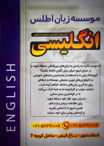 عکس موسسه زبان اطلس