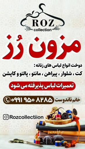 عکس خیاطی رز