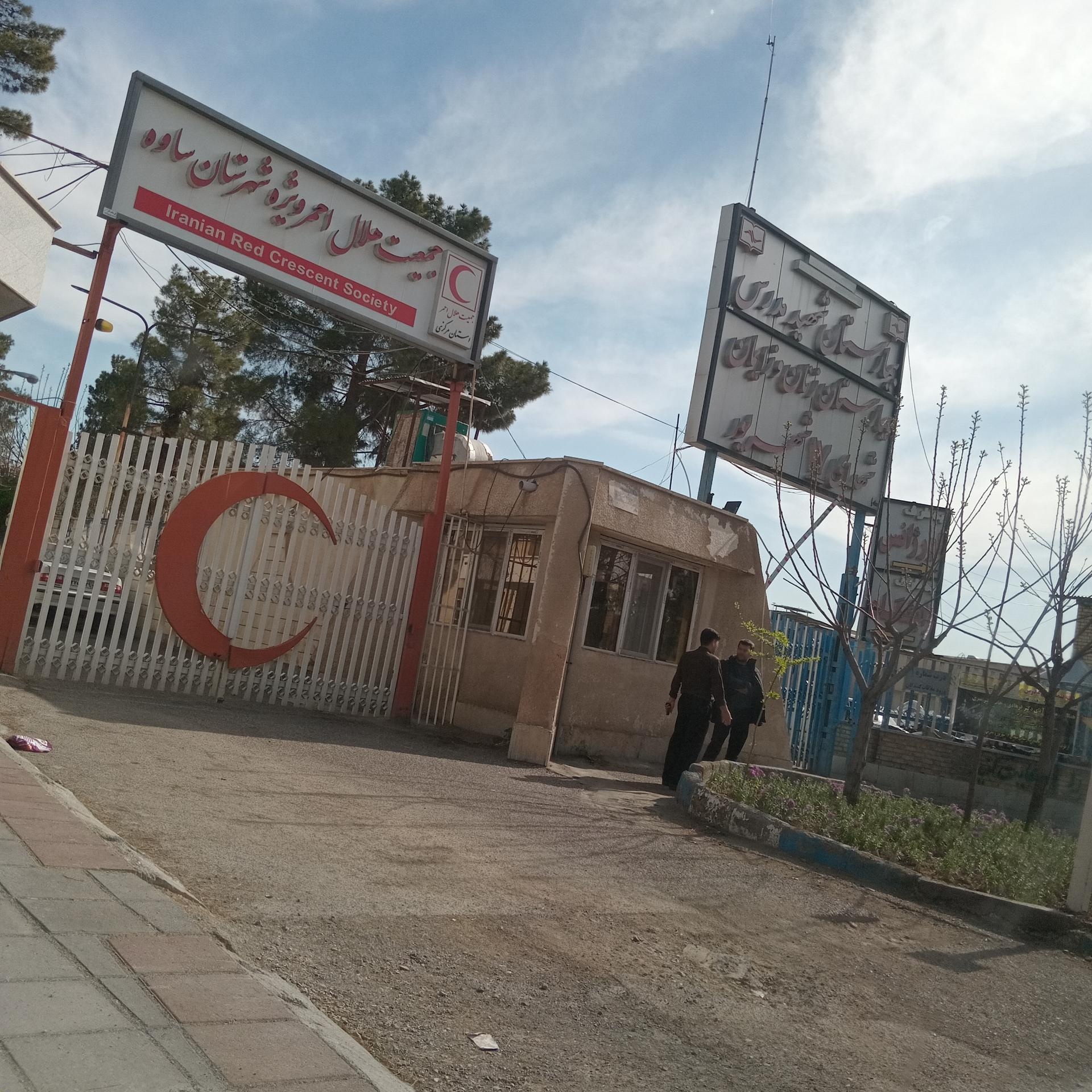 عکس بیمارستان زنان و زایمان شهدای 17 شهریور