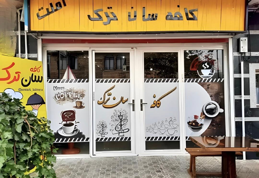عکس کافه سان ترک