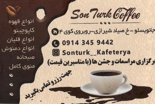 عکس کافه سان ترک