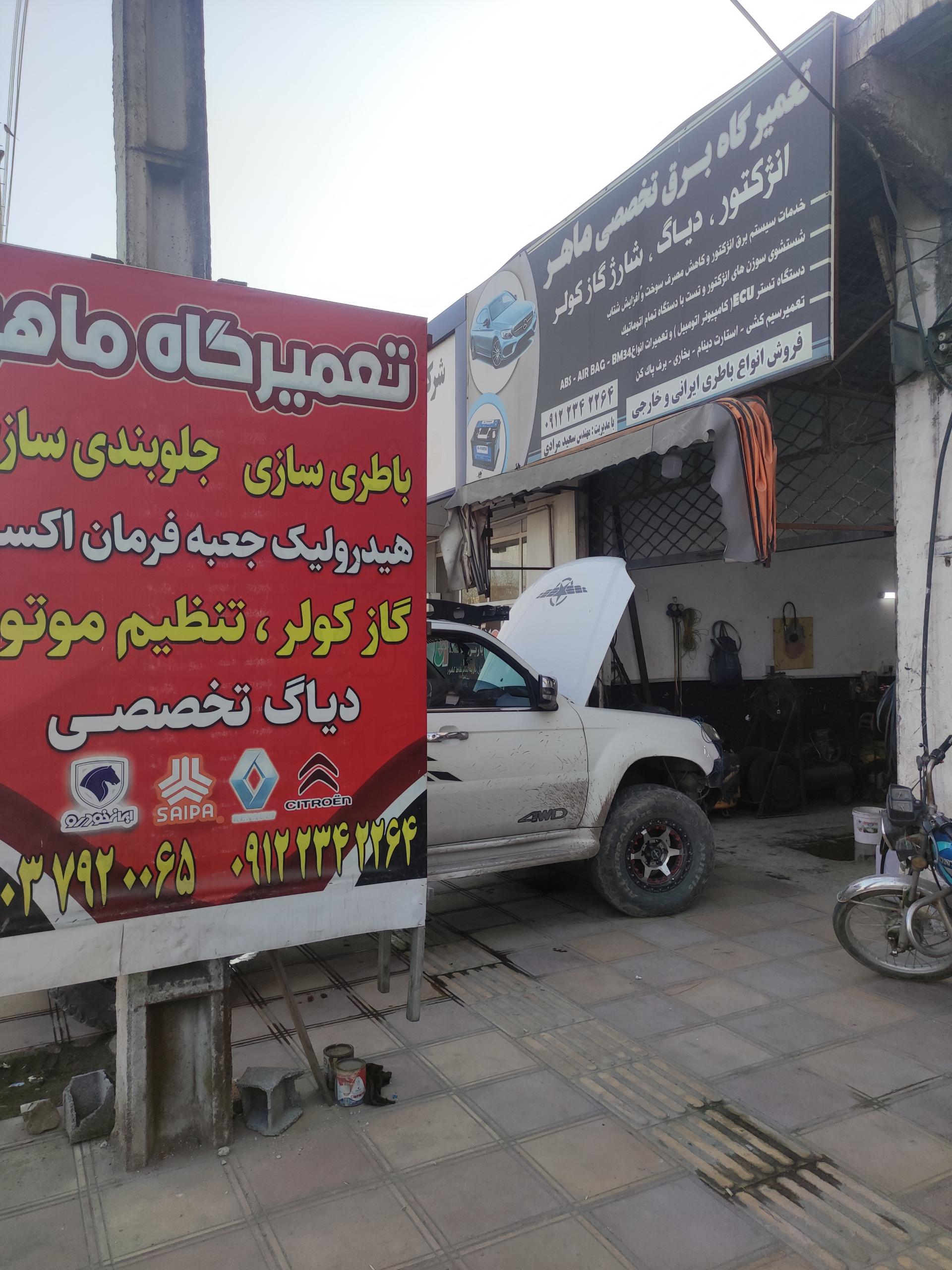 عکس تعمیرگاه برق ماهر