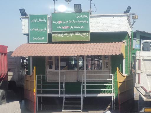 عکس درب شماره ۵ فولاد خوزستان 