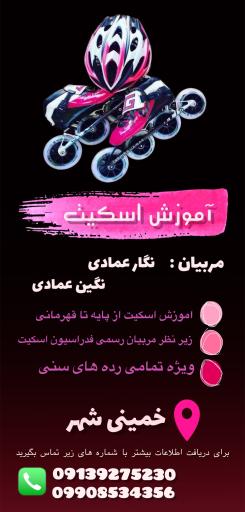 عکس آموزش اسکیت 