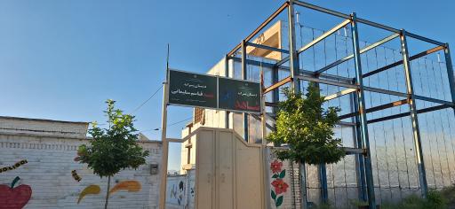 عکس دبستان شهید قاسم سلیمانی 