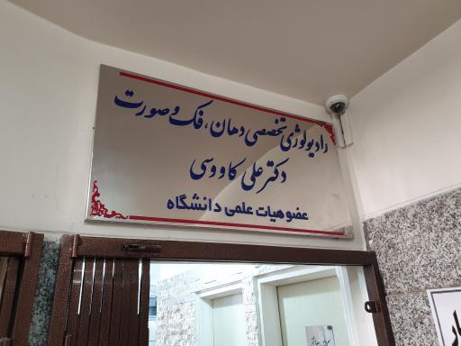 عکس رادیولوژی دکتر کاووسی