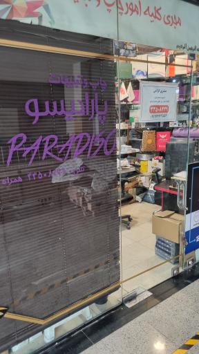 عکس چاپ پارادیسو