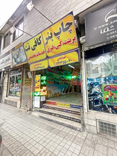 عکس کافی نت سیّد هاشمیان