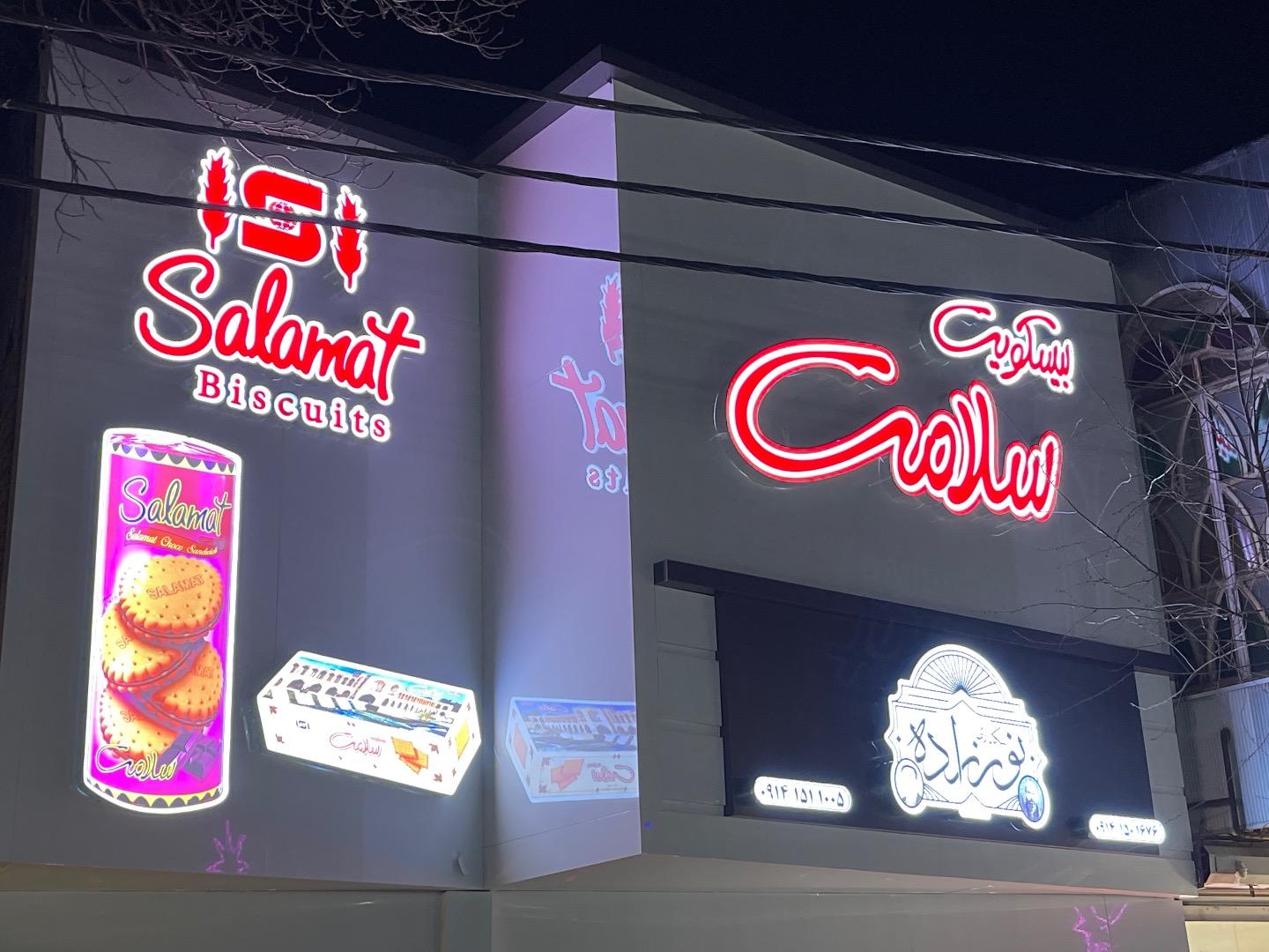 عکس پخش مواد غذایی نورزاده