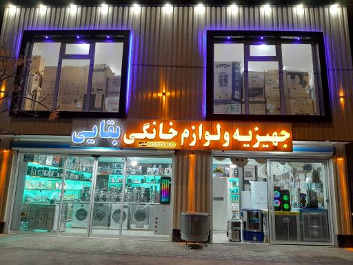 عکس لوازم خانگی بقایی
