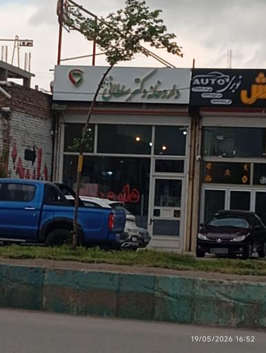 عکس داروخانه دکتر سلطانی 