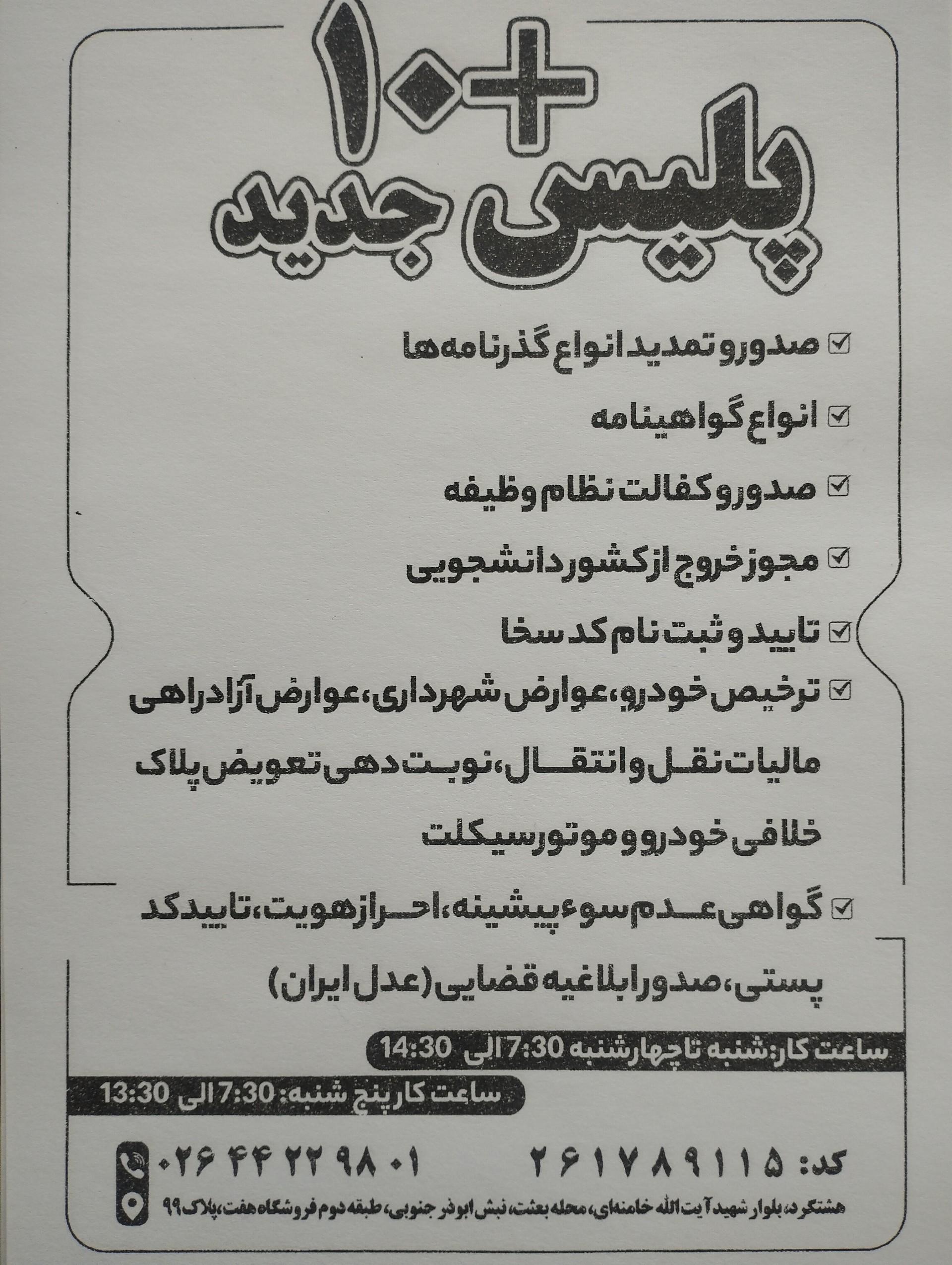 عکس پلیس+10