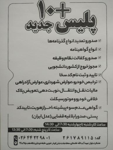 عکس پلیس+10