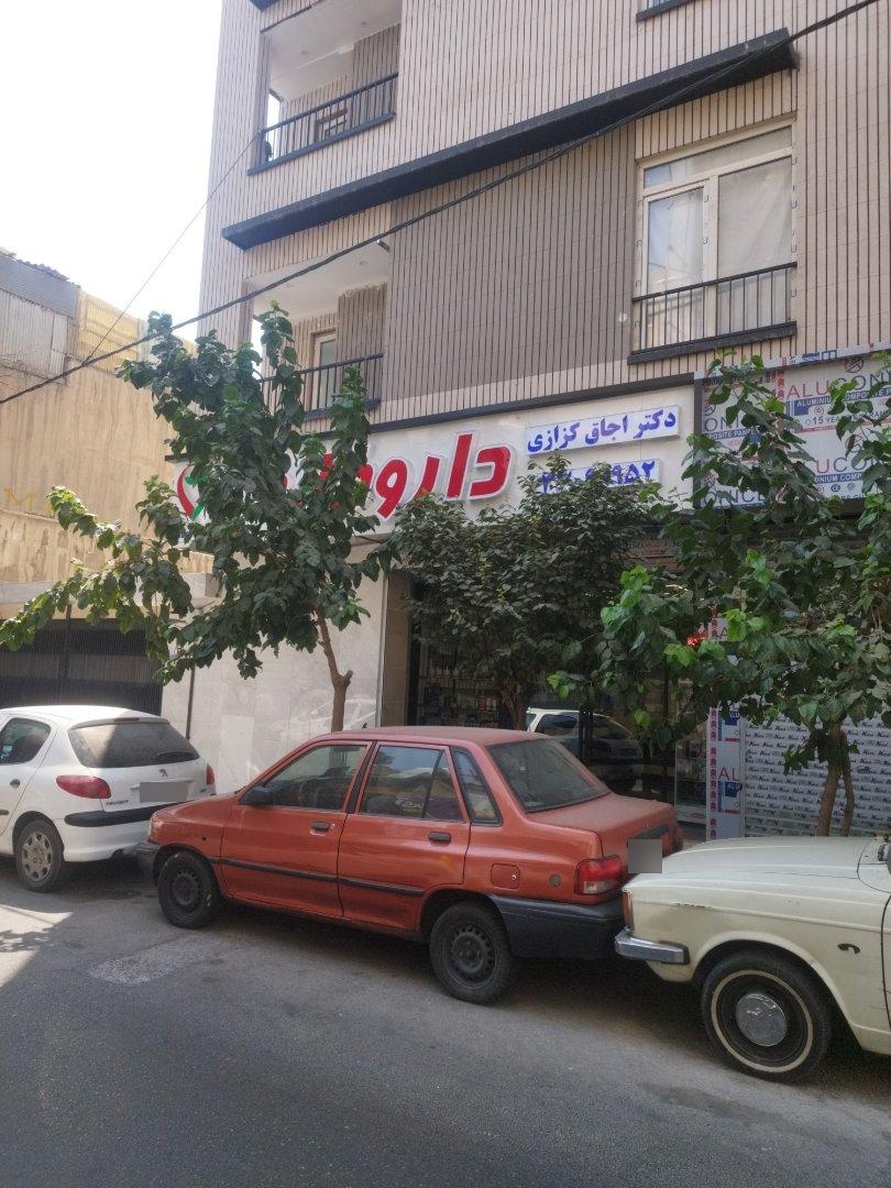 عکس داروخانه دکتر اجاق کزازی