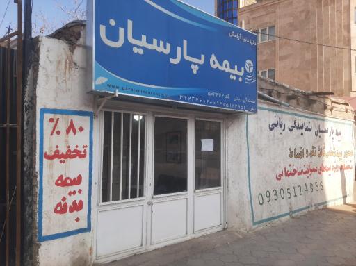 عکس بیمه پارسیان
