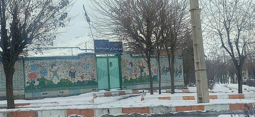 عکس دبستان دخترانه آزادی