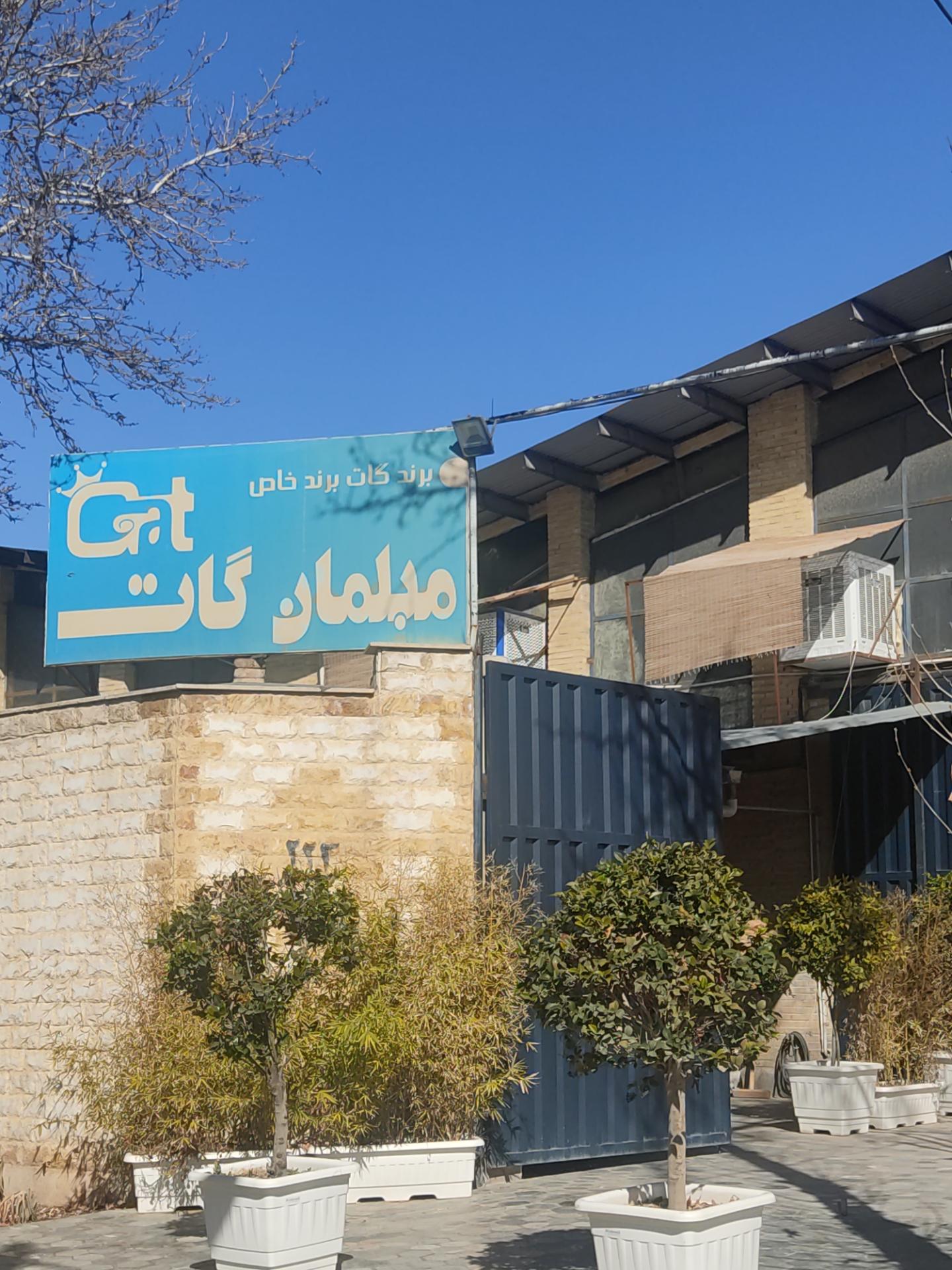 عکس مبلمان گات 