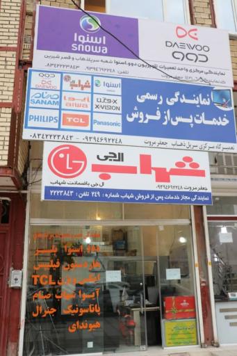 عکس نمایندگی تعمیرات تلویزیون جعفر مروت