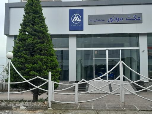 عکس نمایندگی مکث موتور۱۰۲
