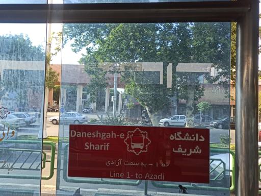 عکس دانشگاه شریف