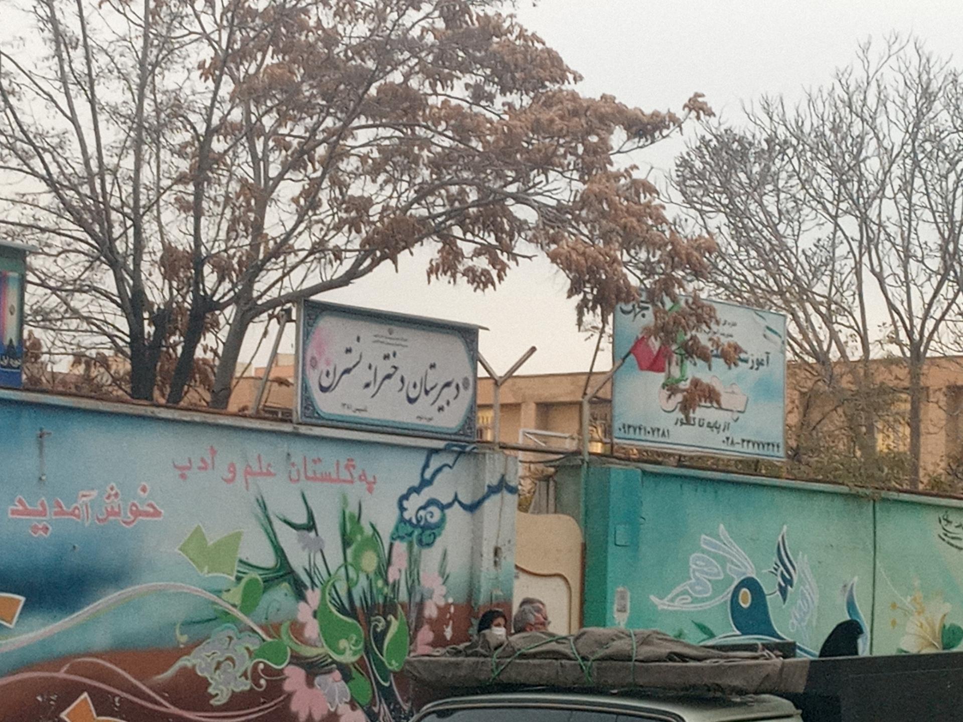 عکس دبیرستان دخترانه نسترن