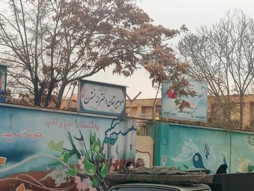 عکس دبیرستان دخترانه نسترن