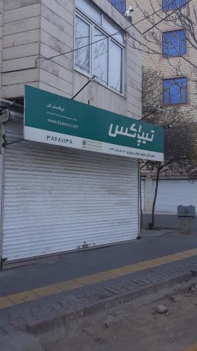 عکس تیپاکس شعبه پیروزی