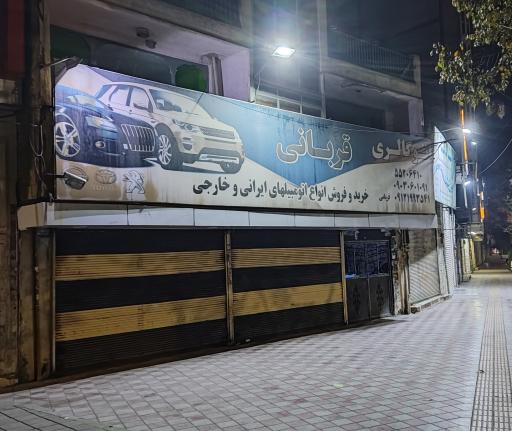عکس اتو گالری قربانی
