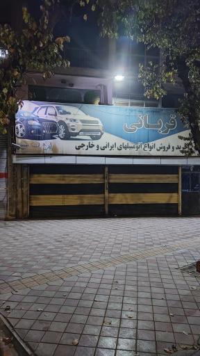 عکس اتو گالری قربانی