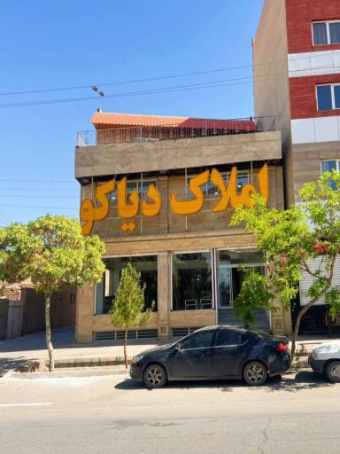 عکس املاک دیاکو