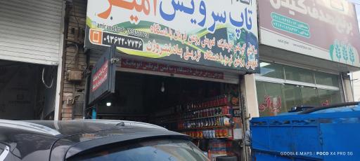 عکس اتو سرویس امیر