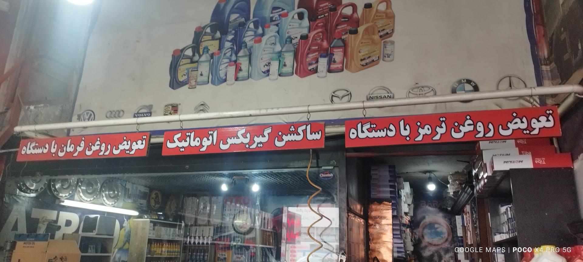 عکس اتو سرویس امیر