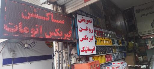 عکس اتو سرویس امیر