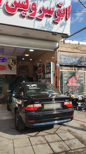 عکس اتوسرویس سعید